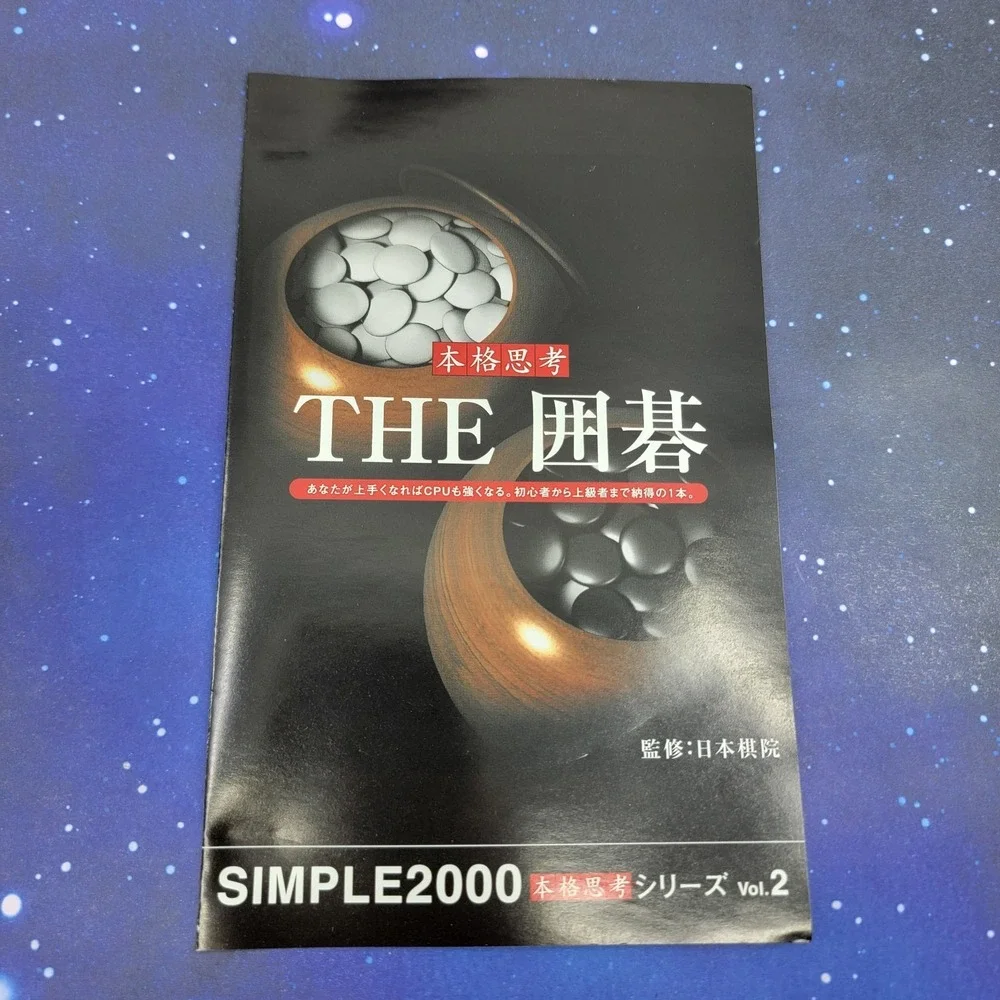 Simple 2000 Series Vol. 2‎ The Igo Go (Sony PlayStation 2) JAPANESE Game 1043